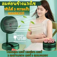 【พร้อมส่งในไทย】พัดลมไร้สาย พัดลม พัดลมพกพา พัดลมชาร์จแบต พัดลมพก พัดลมพก พับเก็บได้ พัดลมไฟฟ้า พัดลมตั้งโต๊ะ