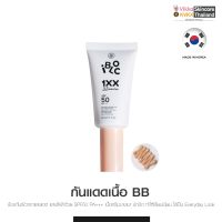 KVKXTHAILAND I-BLOC 1XX 30 กรัม  Smart Sunscreen SPF 50 PA+++  กันแดดอัจฉริยะ เนื้อ BB Base Booster เนื้อผสมบีบี ปกปิดบางเบา