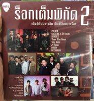 แผ่น mp3 ร๊อกเต็มพิกัด ชุดที่2