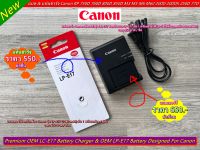 แบตเตอร์รี่ &amp; แท่นชาร์จแบต Canon LP-E17 EOS RP 77D 200D 200D Mark II 750D 760D 800D 850D 8000D M3 M5 M6 M6 Mark II