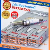 ***แท้ NGK100%(100,000km) ***(ไม่ใช่ของเทียม)(ราคา /4หัว) หัวเทียนเข็ม irridium HONDA Civic FBปี12-15,CRVปี12-16,HRVปี14-21,ACCORD ปี08-13 เครื่อง 2.4 /NGK : SILZKR7C11S(92932) / Honda P/N :12290-R1A-H01