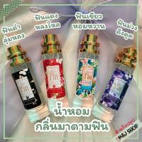 น้ำหอมกลิ่นมาดามฟิน มี 2 ขนาด 10ML 35ML  ( 3 กลิ่นยอดนิยม ดำ แดง เขียว )กลิ่นเทียบ สินค้าพร้อมส่ง [ กลิ่นเทียบแบรนด์ ] ( ราคา ถูก / ส่ง )