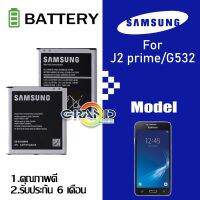 แบตมือถือ แบต J2 Prime(J2 พราม)/G532/G530/J5 แกรนด์พลาม แบตเตอรี่ battery Samsung กาแล็กซี่ แบตเตอรี่มือถือ