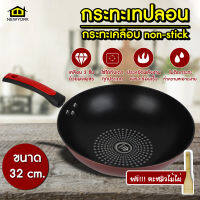 NEWYORKBIGSALE กระทะ กระทะเคลือบ non-stick กระทะเทปลอน ขนาด 32cm (สามารถใช้กับเตาแม่เหล็กไฟฟ้าได้) NO.Y454