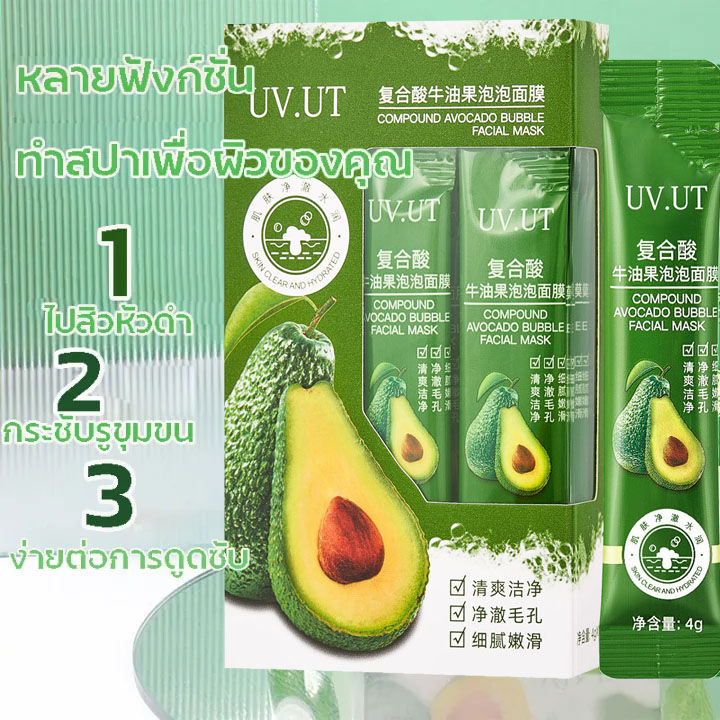 ผู้ขายในท้องถิ่น-uv-ut-หน้ากากอะโวคาโด-12ซอง-กล่อง-มาส์กส่วนผสมธรรมชาติ-สูตรอะโวคาโด-สูตรเกาหลี-หน้าขาวใส-บำรุงผิว-ลดริ้วรอยมาร์คหน้า-หมองคล้ำ