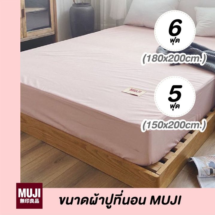 พร้อมส่ง-ผ้าปูที่นอนกันน้ำ-กันไรฝุ่น-ผ้าปูที่นอน-muji-สไตล์ญี่ปุ่น-ผ้าปูที่นอนกันไรฝุ่น-ผ้าปูที่นอนกันฉี่-น้ำไม่ซึมลงฟูก-5-6ฟุต