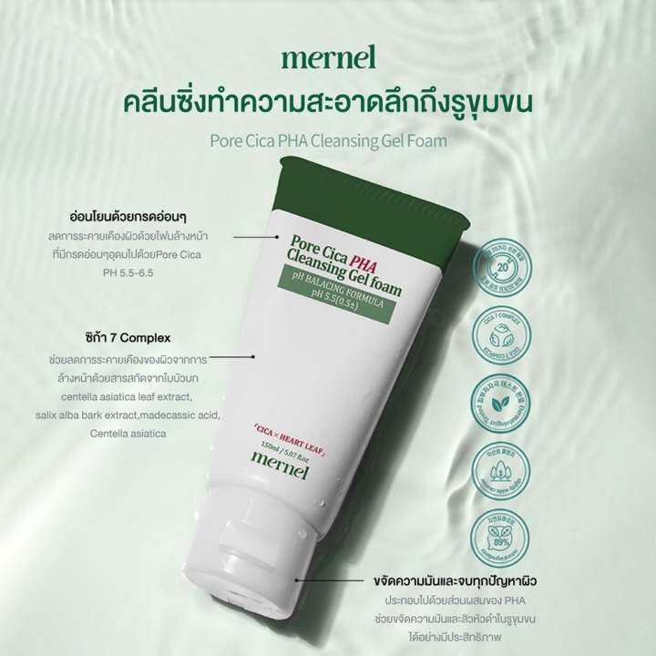 set-mernel-pore-cica-toner-200ml-pha-cleansing-gel-foam-150ml