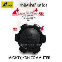 S.PRY ฝาปิดน้ำมันเครื่อง MIGHTY-X , KDH COMMUTER ดีเซล พร้อมโอริง รหัส.B4 วรจักรอะไหล่ มีหน้าร้านจริง