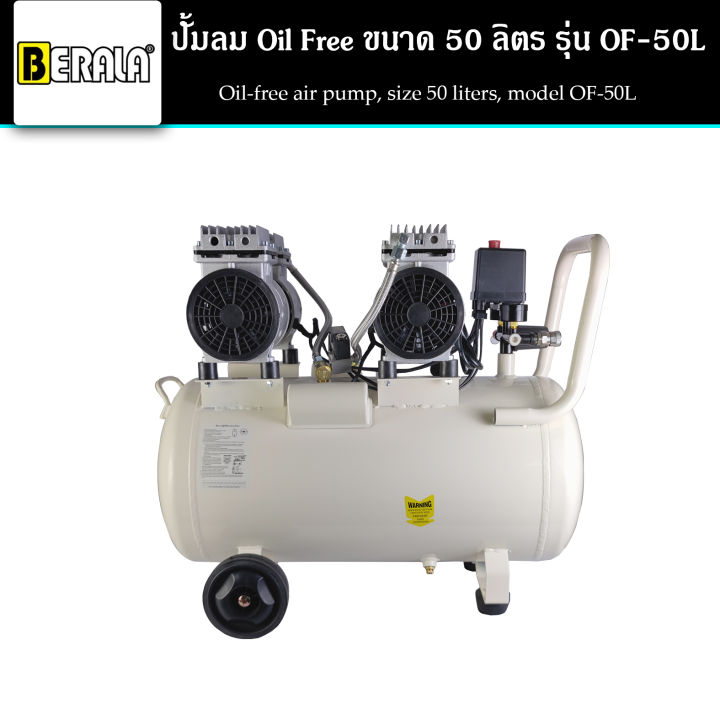 berala-ปั้มลม-ถังลม-oil-free-ขนาด-50-ลิตร-ปั๊มลมออยล์ฟรี-รุ่น-of-50l