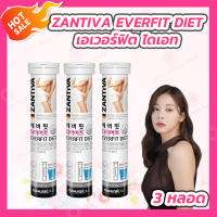 [3 หลอด] ZANTIVA EVERFIT DIET เม็ดฟู่ละลายน้ำ [20 เม็ด]