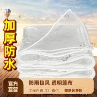 [COD] Transparent rainproof cloth waterproof tarpaulin plastic thickened rain to and balcony