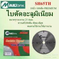 Mailtank SH65 ใบตัดอะลูมิเนียม 10 นิ้ว 100 ฟัน จำนวน 1 ใบ