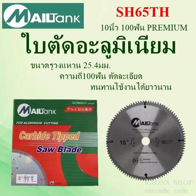 mailtank-sh65-ใบตัดอะลูมิเนียม-10-นิ้ว-100-ฟัน-จำนวน-1-ใบ