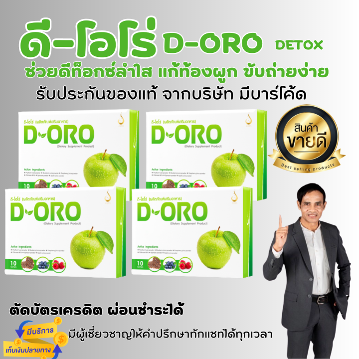 d-oro-nbsp-detox-nbsp-ดี-โอโร่-nbsp-ดีท๊อก-ท้องไม่ผูก-ลำไส้สะอาด