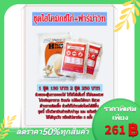 ไฮโคมิกซ์ไก่+ฟาร์ม่าวิท ชุดวิตามินรวมสำหรับ ไก่ไข่ เร่งไข่ เปลือกไข่หนา ไก่เจริญอาหาร