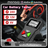 Monqiqi เครื่องทดสอบแบตเตอรี่ BM550 6V 12V 24V เครื่องวิเคราะห์แบตเตอรี่ 100 ถึง 2000 CCA เครื่องมือแบตเตอรี่ ระบบแบตเตอรี่ตรวจจับ PK KW208 สำหรับรถจักรยานยนต์ รถยนต์ เครื่องตัดหญ้า