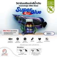 Super Blue Mini วิตามินเสริมเร่งสีบลู แบบแคปซูลมินิ