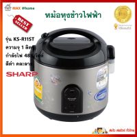 SHARP หม้อหุงข้าวอุ่นทิพย์ รุ่น KSR11ST ความจุ 1 ลิตร กำลังไฟ 485 วัตต์ สีดำ หม้อหุงข้าว หม้อนึ่ง หม้อหุงข้าวไฟฟ้า หม้ออุ่นทิพย์ สินค้าคุณภาพ