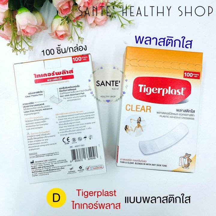 พลาสเตอร์ผ้าปิดแผล-ติดแน่น-พลาสเตอร์ชนิดผ้า-พลาสติกสีเนื้อ-สีใส-ยี่ห้อไทเกอร์พลาสต์-tigerplast-tensoplast-neoplast