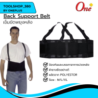 Back Support Belt เข็มขัดพยุงหลัง ป้องกันและบรรเทาอาการปวดหลัง