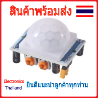 HC-SR501 PIR Sensor เซ็นเซอร์ตรวจจับการเคลื่อนไหว (พร้อมส่งในไทย)