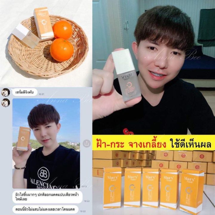 พิเศษ-เซรั่มมารีแอน-10-ขวดราคา-1-500-บาท-เซรั่มวิตามินซีบำรุงผิว