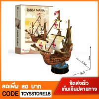 เรือจิ๊กซอว์ CubicFun 3D Puzzle Santa Maria เรือที่คริสโตเฟอร์ โคลัมบัส จิ๊กซอว์ 3 มิติ