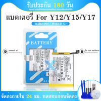 แบตเตอรี่ （battery）VIVO Y17 Y15 Y12 Y11 แถมไขควง