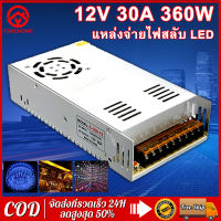 Take-home-shop® Switching Power Supply สวิตชิ่ง พาวเวอร์ ซัพพลาย 12V 30A 360W หม้อแปลงไฟฟ้าเอนกประสงค์ สำหรับกล้องวงจรปิด และไฟ LED ไม่ต้องใช้อแดปเตอร์