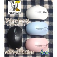 เม้าส์ไร้สาย Nubwo new!! เมาส์ไร้สายไร้เสียง   ราคาเบาๆ รุ่น nmb-012