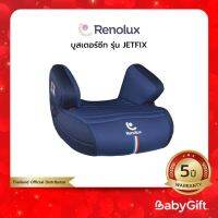 บูสเตอร์ซีท RENOLUX รุ่น JETFIX