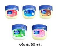 (ของแท้ ไม่มีซีลฝาติด) มี5สูตร Vaseline Blueseal Pure Jelly Made from South Africa นำเข้า วาสลีน เจลลี่ ของแท้ 50g.