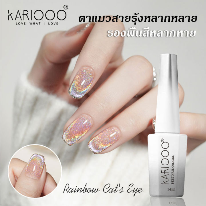 kariooo-สีเจลลูกแก้วโฮโลแกรม-สีรุ้งลูกแก้ว-สีเรนโบว์แคทอาย-ยาทาเล็บเจล-สะท้อนแสง-โฮโลแกรม-สําหรับตกแต่งเล็บ-diy-kk