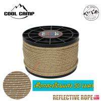 COOL CAMP​ เชือกสะท้อนแสงสำหรับตั้งแคมป์ 50เมตร/ มี 2 ขนาด3.5mm,6mm