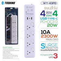 Toshino รางปลั๊กไฟ 1ช่อง PD+2USB 1ช่องType C 4/5 สวิตช์ สายไฟยาว 3 เมตร รุ่น WY-43 ,WY-53