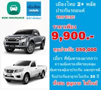 ประกันรถยนต์ชั้น 2+ เมืองไทยประกันภัย ประเภท 2+ พลัส (รถกระบะ ใช้งานวนบุคคล) ทุนประกัน 350,000 คุ้มครอง 1 ปี