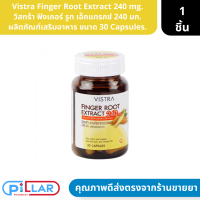 Vistra Finger Root Extract 240 mg. | วิสทร้า ฟิงเกอร์ รูท เอ็กแทรกซ์ 240 มก. ผลิตภัณฑ์เสริมอาหาร ขนาด 30 Capsules. ( วิตามินกระชายขาว )