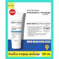 (1หลอด) Clear Nose hydrating เคลียร์โนส  คลีนเซอร์ 150 มล.(ฟ้าขาดน้ำ)