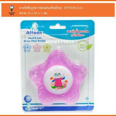 Monkey Toys ยางกัดฟันรูปดาวของเล่นเสริมทักษะ  ATTOON 113307