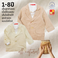 สูทเด็กผู้ชาย ชุดออกงานเด็กผู้ชาย ผ้าลินินผสมฝ้าย อายุ 1-8 ปี ของแท้จาก KidsplanetOfficial (2279S)