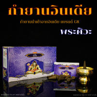 ยกโหลกำยาน พระศิวะ นำเข้าจากอินเดีย