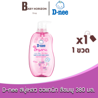 [3ขวด] D-nee ดีนี่ สบู่เหลวอาบและสระ ออแกนิก สีชมพู / 380 มล.(3ขวด) D-NEE OGANIC GREEN :  BABY HORIZON SHOP