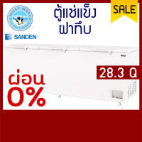 ตู้แช่แข็งขนาดใหญ่ ยี่ห้อ SANDEN INTERCOOL รุ่น SNQ-0805i ความจุ 800 ลิตร/28.3 คิว