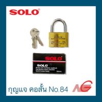 กุญแจ SOLO 20มม. - 50มม. รุ่น 84 คอสั้น ราคาต่อ 1 ชิ้น