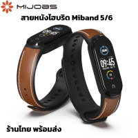 ฟรีฟิล์ม สายหนัง ไฮบริด miband 5 6 mijobs ร้านไทย พร้อมส่ง