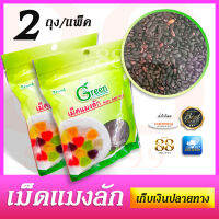 แพ็ค 2 ถุง - เม็ดแมงลัก hoary basil seed - Dr.Green ตรา ด็อกเตอร์กรีน สมุนไพรแห้งเม็ดแมงลัก 120 กรัม (ต่อถุง) เม็ดแมงลัก เมล็ดพืชมากประโยชน์แบบไทยในราคาประหยัด ช่วยในเรื่องของการขับถ่าย ช่วยลดไขมันในเส้นเลือด ช่วยลดความเสี่ยงของการเป็นโรคหัวใจอีกด้วย