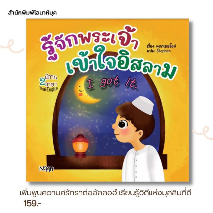 นิทานเด็กมุสลิม-นิทาน-หนังสืออิสลาม-หนังสือมุสลิม-หนังสือเด็ก