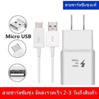 ชุดสายชาร์จ หัวชาร์จ สายชาร์จ ชาร์จเร็ว  Fast Charge  สินค้ามีพร้อมรับประกัน