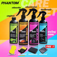 PHANTOM ชุดรวมน้ำยาดูแลรักษาทำความสะอาดรถยนต์ ขวดละ 400ml CARE SET ครบจบในเซตเดียว