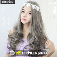 วิกผม วิกผมยาว Long wig วิกผมยาวลอน วิกผมปลอม วิกผมสวย วิกผมราคาถูก วิกผมสไตล์เกาหลี กผมปลอมผู้หญิงผมยาว วิกคลุมทั้งศรีษะ ผมยาวลอนสวย